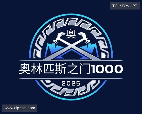 认识奥林匹斯之门1000